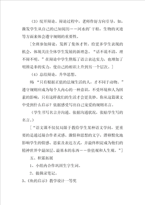 鱼的启示教学设计一等奖