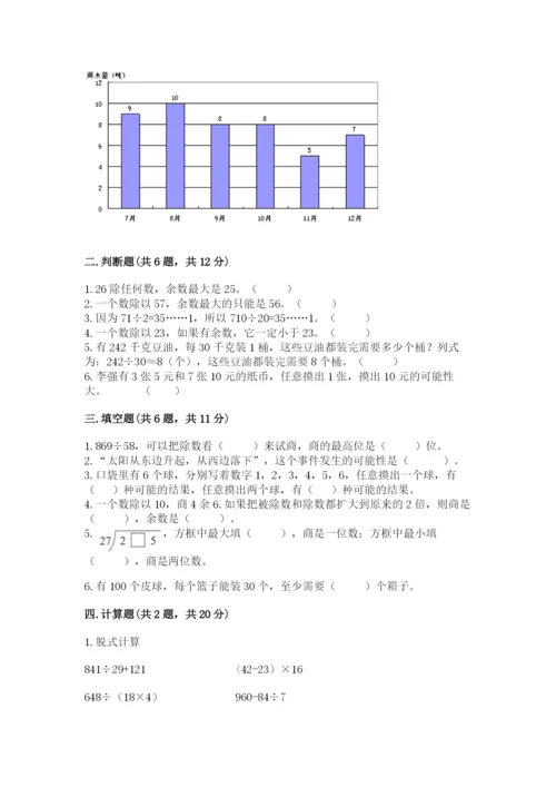 苏教版数学四年级上册期末卷加下载答案.docx