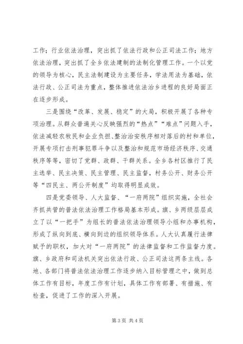 在全乡依法治理工作暨“四五”普法动员大会上的报告 (6).docx