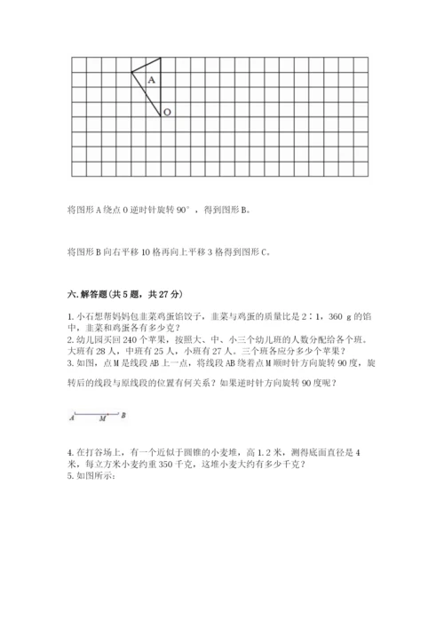 北师大版六年级下册数学期末测试卷含答案【巩固】.docx