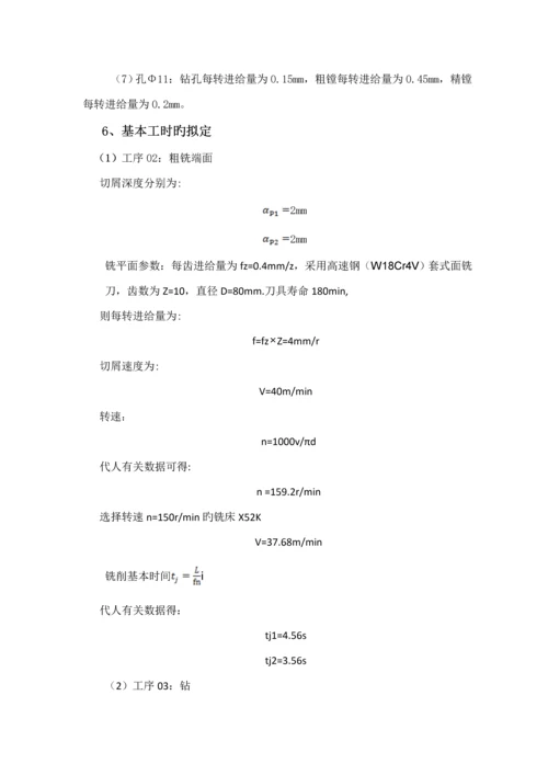 杠杆优质课程设计专项说明书.docx