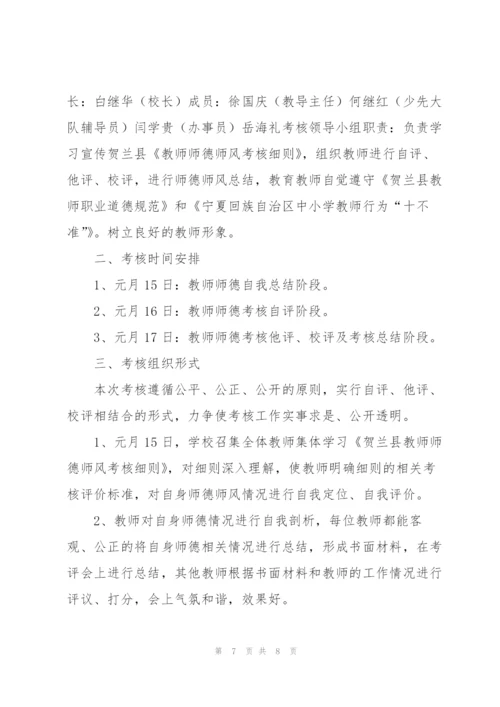 小学教师师德工作个人总结.docx