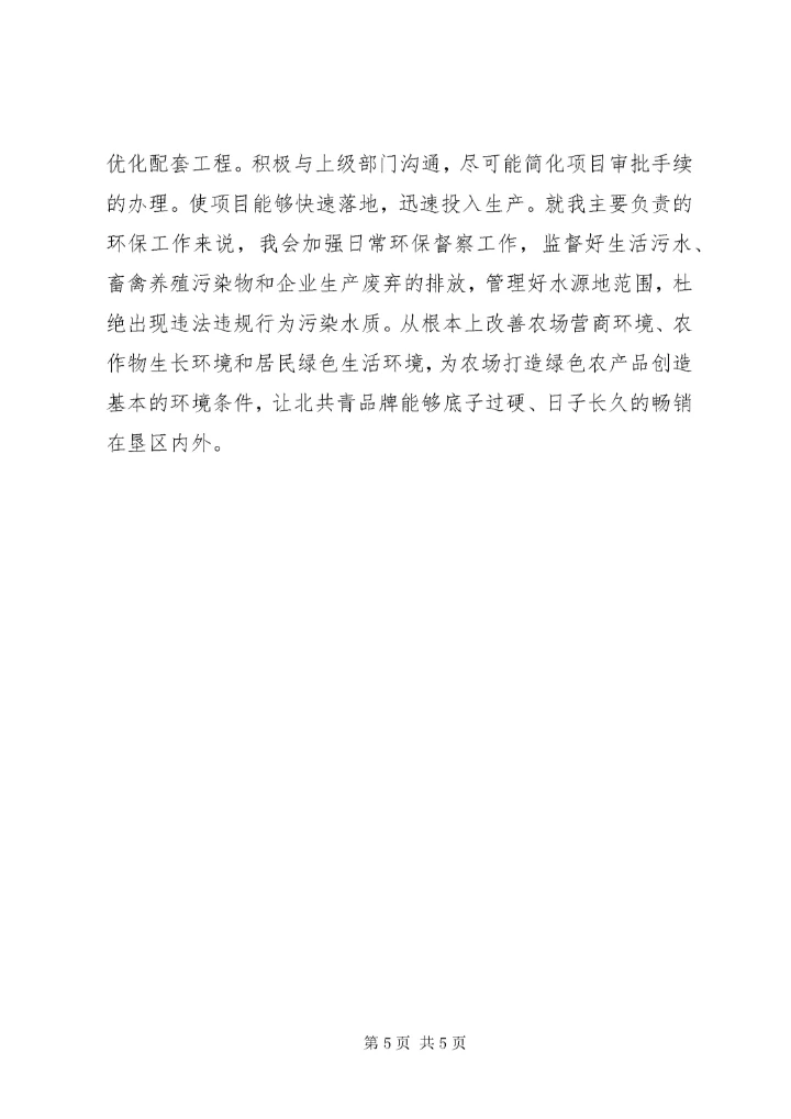 推动高质量发展心得体会两篇.docx
