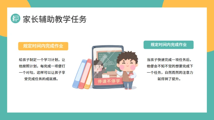 上网课线上教育在线教学通用PPT模板