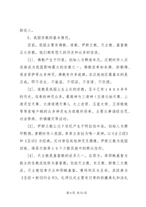 反邪教警示教育宣传资料 (7).docx