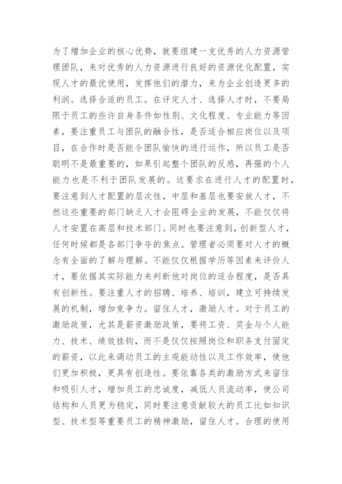 低碳经济下人力资源管理创新探索的论文.docx
