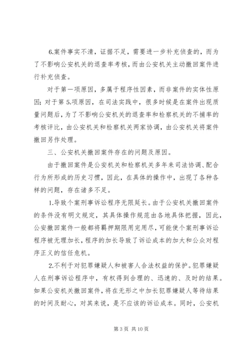 公安机关提请逮捕案件存在的问题及对策.docx