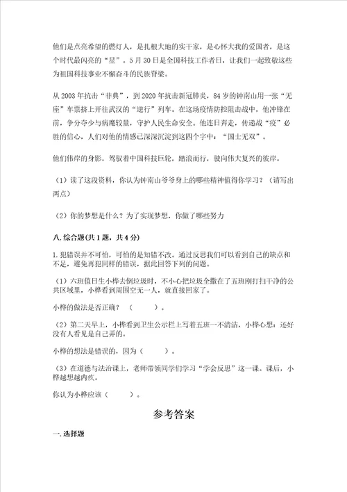最新部编版六年级下册道德与法治期末测试卷精华版