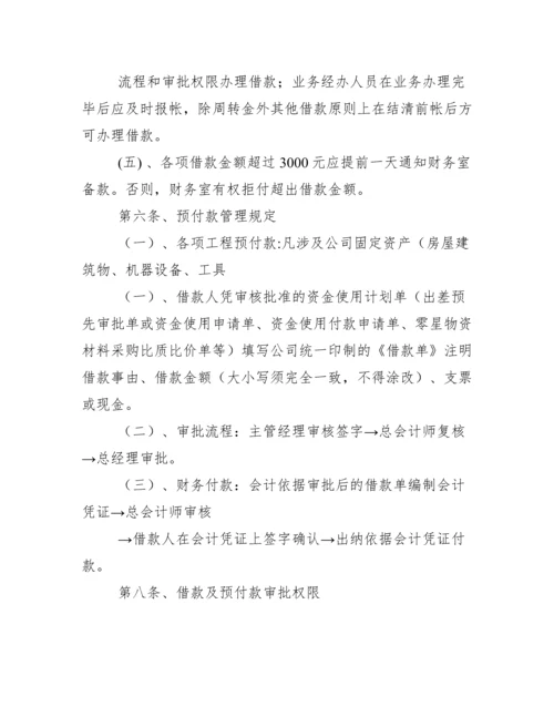 财务报销制度流程管理办法.docx