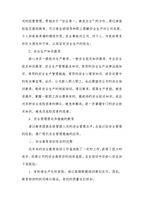 2022年工作前安全分析心得体会