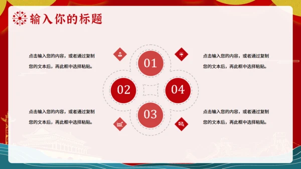 喜迎国庆节金色天安门通用PPT模板