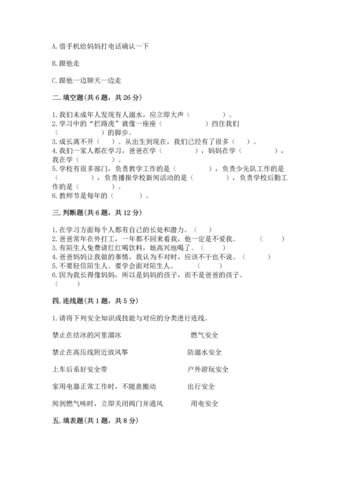 2022部编版三年级上册道德与法治期末测试卷含完整答案（精选题）.docx