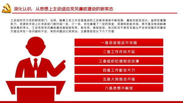 全面从严治党党风廉政建设工会党课PPT模板