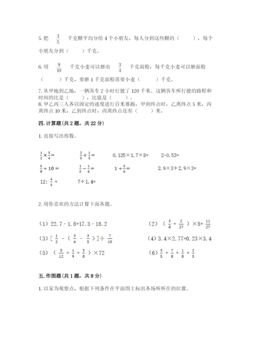 小学数学六年级上册期末模拟卷【各地真题】.docx