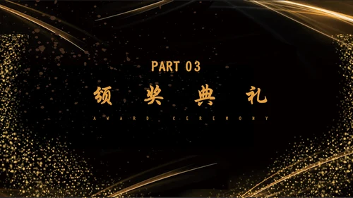 不忘初心继续前进金色城市奢华感通用PPT模板
