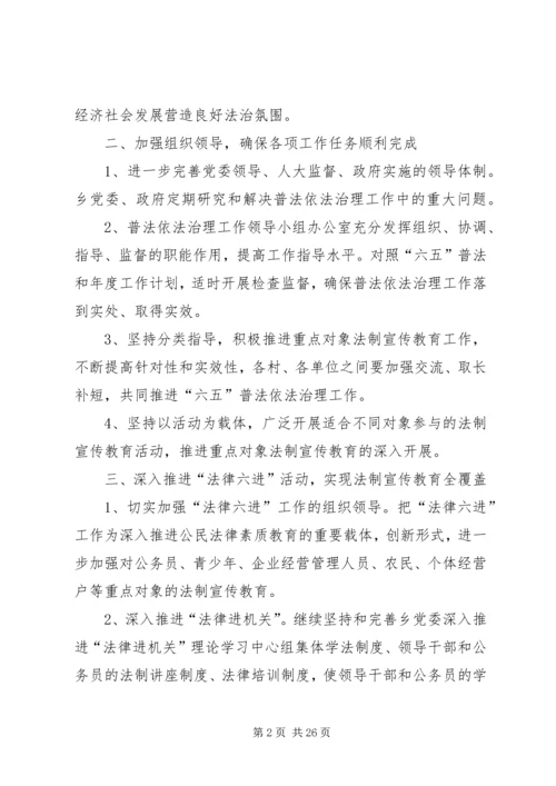 乡镇年度普法依法治理工作计划报告.docx