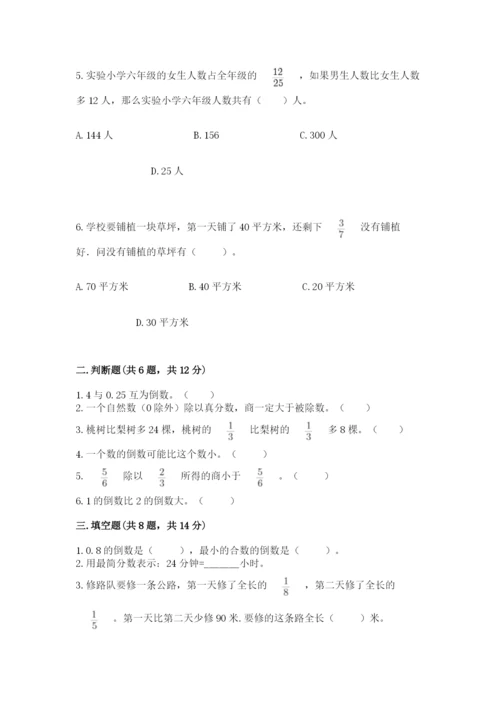 冀教版五年级下册数学第六单元 分数除法 测试卷带答案ab卷.docx