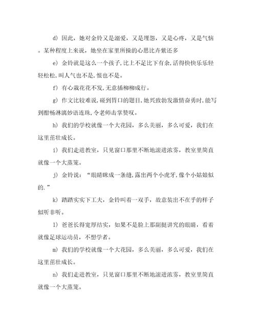 我要做个好孩子的好词好句