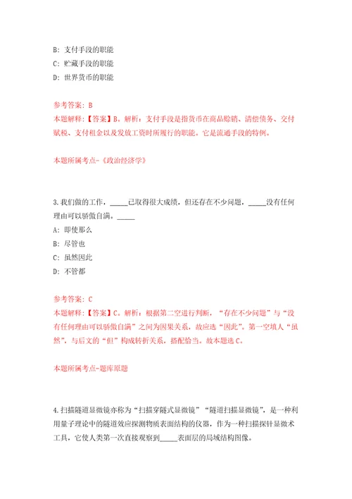 2022年贵州省交通职业技术学院招考聘用33人方案自我检测模拟卷含答案解析2