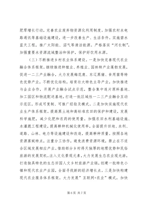 关于加快推进乡村振兴的调研与思考.docx