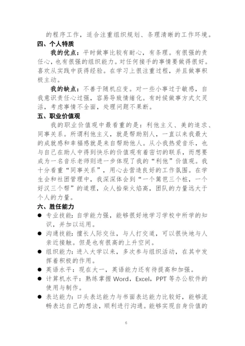 21页9000字音乐表演专业职业生涯规划.docx