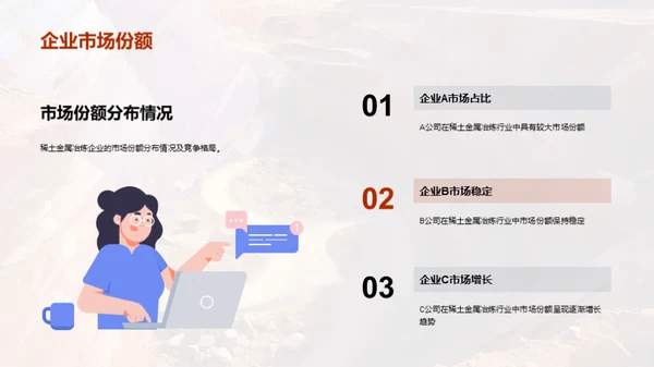 稀土冶炼：掘金未来