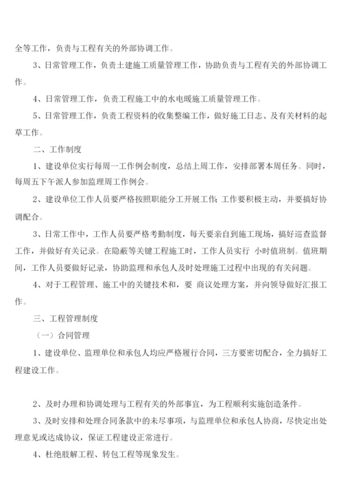 建设单位的安全生产文明施工管理制度(4篇).docx