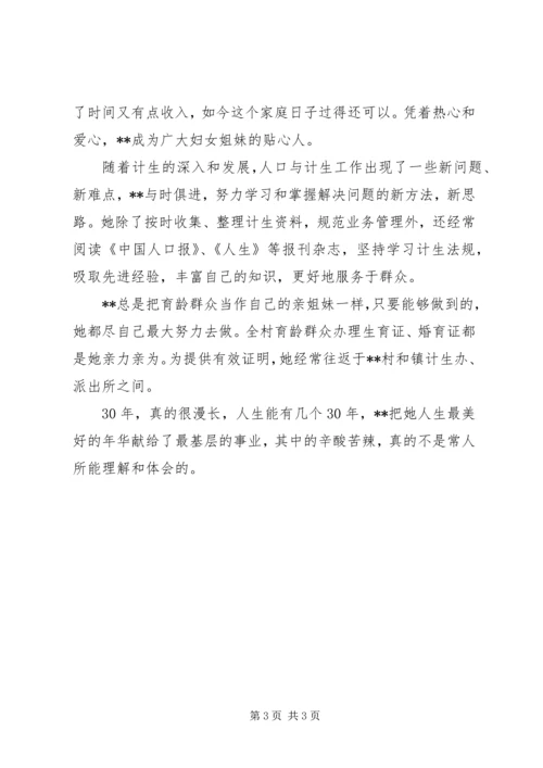 优秀妇女主任事迹材料 (3).docx