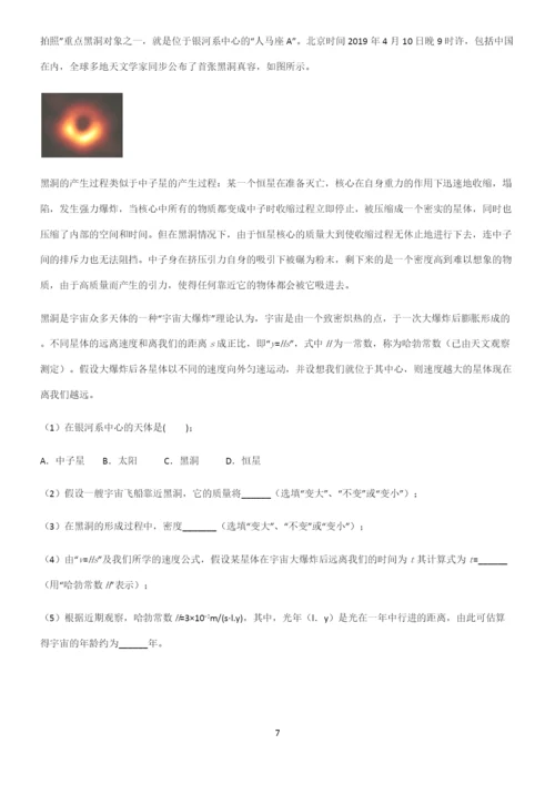 (带答案)人教版初中八年级物理质量与密度基础知识题库.docx