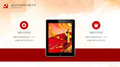 红色纪委纪检监察党风廉政廉洁反腐败PPT
