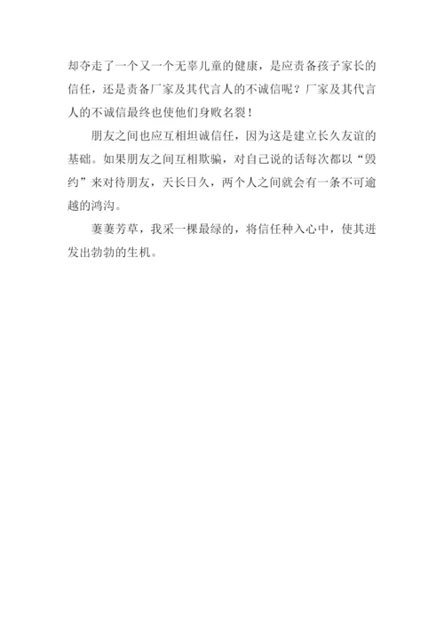 信任作文600字0.docx