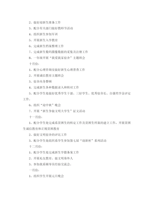 精编之大学辅导员助理工作计划范文2.docx