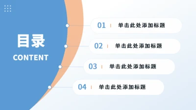 简约目录关系图PPT