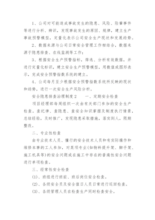 安全隐患排查治理制度.docx