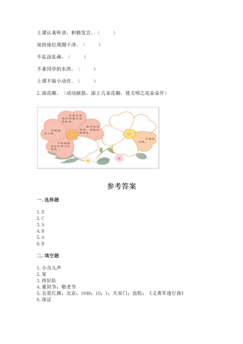 新部编版二年级上册道德与法治期末测试卷附答案【综合卷】.docx