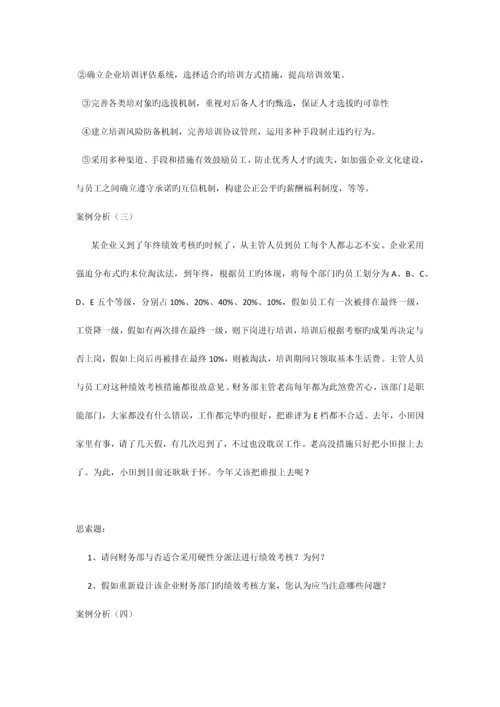 2023年人力资源高级实验笔试案例分析.docx