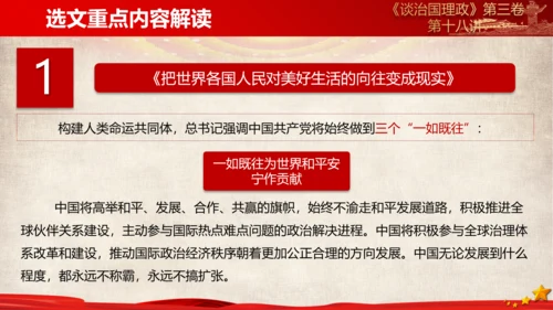 《谈治国理政》第三卷第十七专题解读PPT模板
