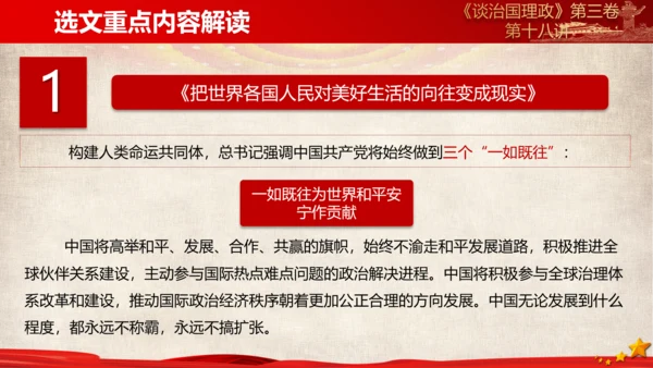 《谈治国理政》第三卷第十七专题解读PPT模板