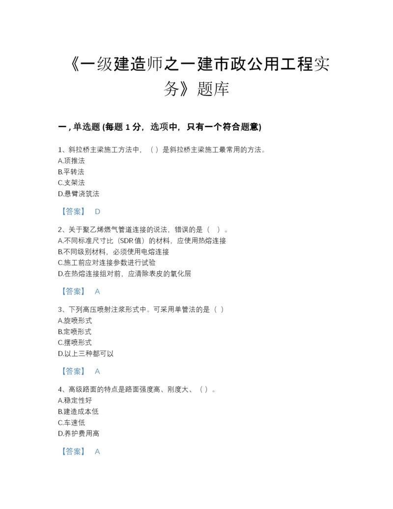 2022年安徽省一级建造师之一建市政公用工程实务点睛提升试题库带精品答案.docx