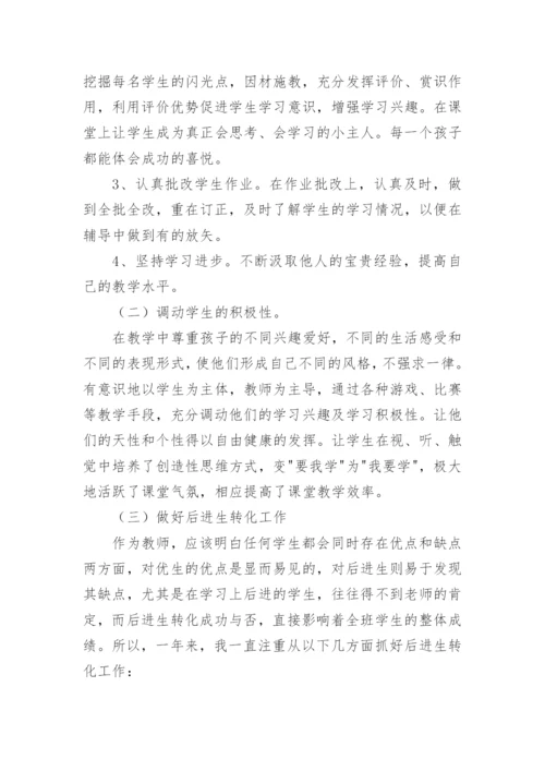 小学一年级语文教师述职报告.docx