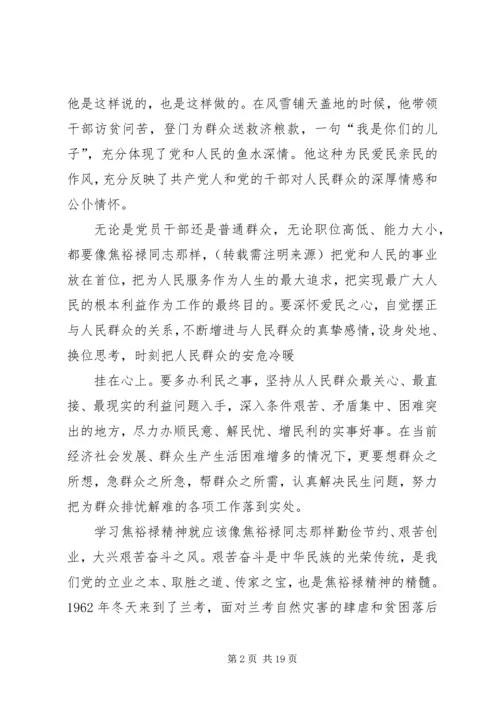 学习焦裕禄心得体会(精选多篇).docx