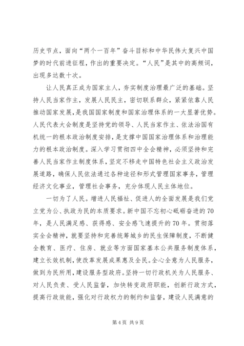 学习党的十九届四中全会心得感悟七篇.docx