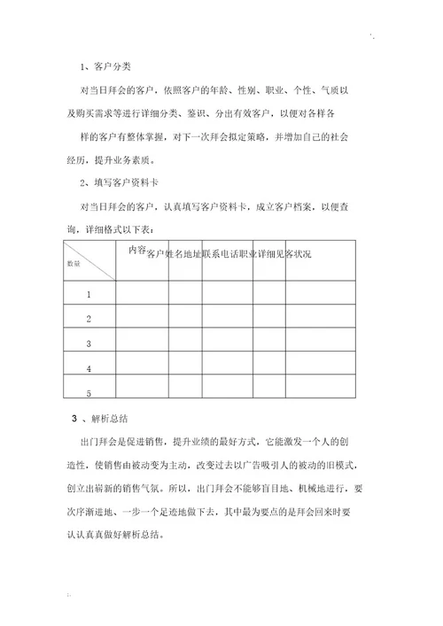 房地产销售拜访客户技巧