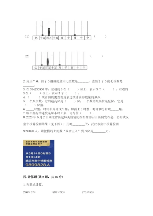 人教版四年级上册数学 期末测试卷及答案【典优】.docx