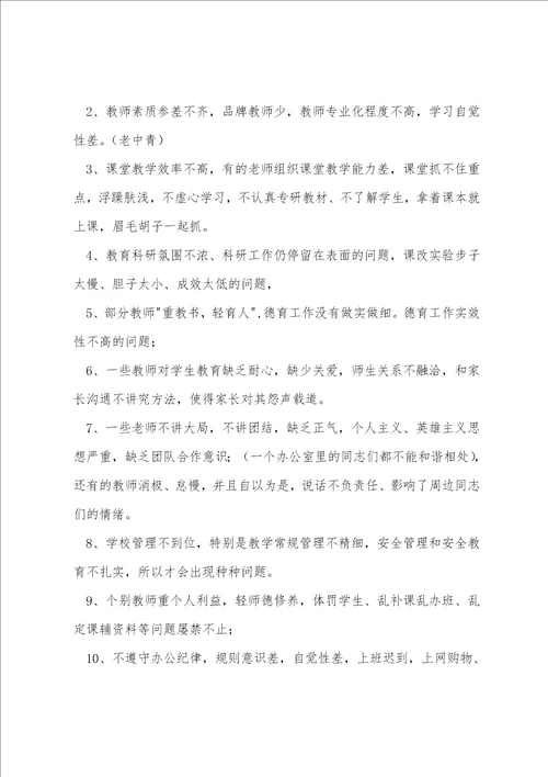 春季开学教师工作会议校长讲话稿