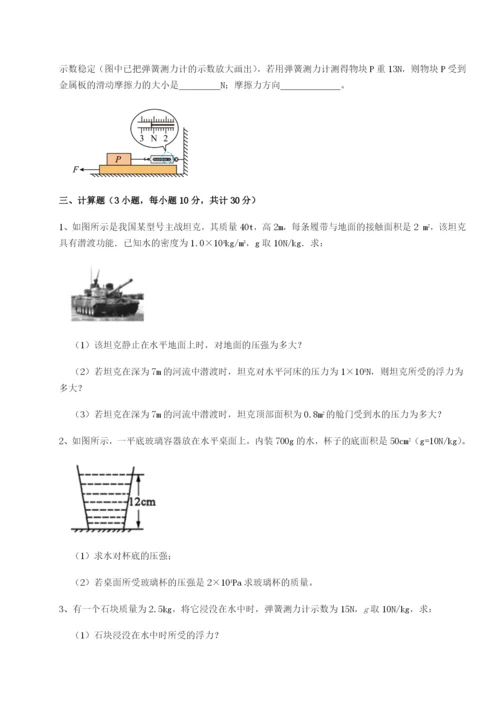 专题对点练习重庆市兴龙湖中学物理八年级下册期末考试专题攻克练习题（含答案详解）.docx