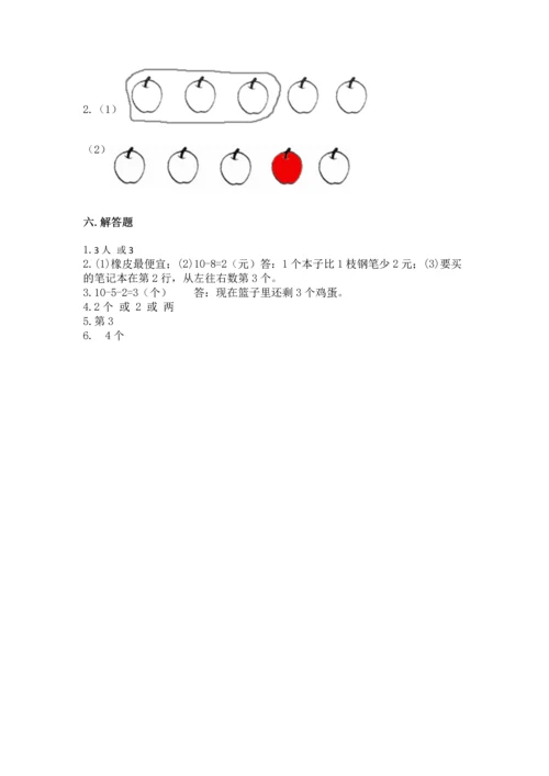 北师大版一年级上册数学期中测试卷【培优a卷】.docx