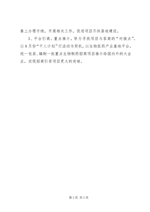 招商分局上年工作总结及计划.docx