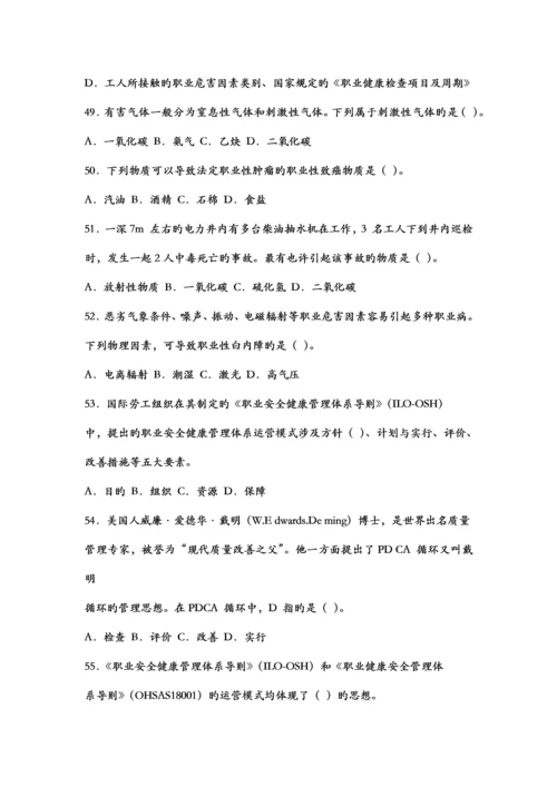 注安试卷《安全生产管理知识》.docx