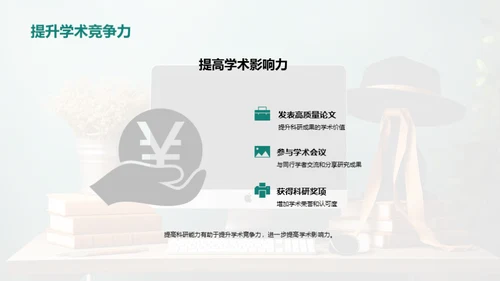 激发本科生的科研之旅